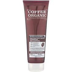 Organic Shop био-шампунь Organic naturally Быстрый рост волос кофейный, 250 мл