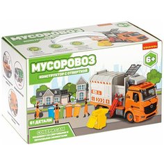 Конструктор BONDIBON Собирай и Играй ВВ4847 Мусоровоз