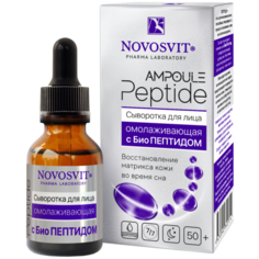 Сыворотка Novosvit Ampoule Effecter омолаживающая с БиоПептидом для лица 50+, 25 мл