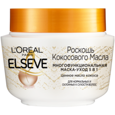 LOreal Paris Elseve Маска-уход 5в1 для нормальных и склонных к сухости волос Роскошь Кокосового Масла, 300 мл