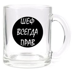 Стеклянная кружка прозрачная ШЕФ ВСЕГДА ПРАВ Drabs