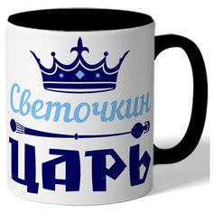 Кружка цветная именная Светочкин царь - корона Drabs