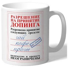 Кружка белая Разрешение на принятие допинга Drabs