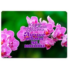 Коврик для мыши Лучше мамы не найти Drabs