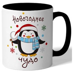 Кружка в подарок на Новый Год Новогоднее чудо - пингвин в шапке Drabs