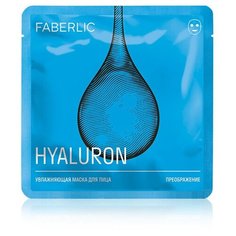 Увлажняющая маска для лица «Преображение» с гиалуроновой кислотой 17г Faberlic
