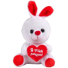 Мягкая игрушка Зайчик с сердечком "Я тебя люблю" 1498517 Сима ленд