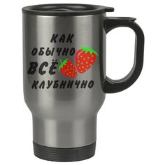 Автомобильная термокружка Как обычно - всё клубнично Drabs