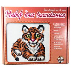 Набор для вышивания "Тигренок" Десятое королевство