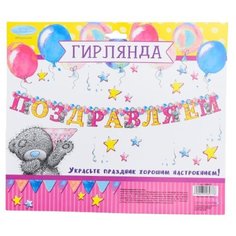 Гирлянда на люверсах Me To You "Поздравляем", 150 см 3506977