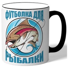 Кружка с цветной ручкой для рыбаков Футболка для рыбалки - логотип рыба Drabs