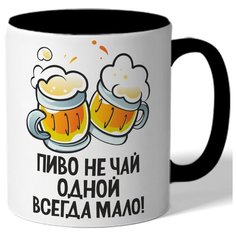 Кружка цветная ко дню пива Пиво не чай одной всегда мало - две кружки пива Drabs