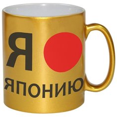 Золотая кружка Я люблю Японию Drabs