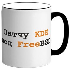 Кружка ПАТЧУ KDE ПОД FreeBSD Drabs