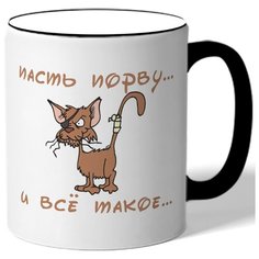 Кружка Пасть порву и все такое Drabs