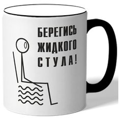 Кружка Бергись жидкого стула Drabs