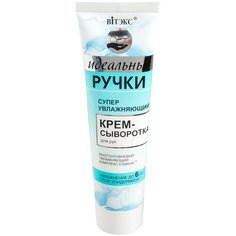 Крем-сыворотка для рук Витэкс Идеальные ручки Суперувлажняющий 100 мл Viteks