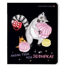 Тетради 48 листов "ОЗОРНЫЕ ЛЕМУРЫ". Набор 5 шт. Цена за 5 штук. Альт