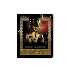 Тетради 48 листов серия «Великие полководцы» Набор 5 шт. Цена за 5 штук. Альт