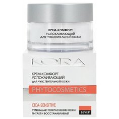 Kora Phytocosmetics Крем-комфорт успокаивающий для чувствительной кожи, 50 мл КОРА