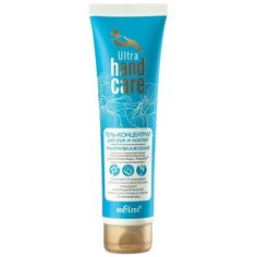 Гель-концентрат для рук и локтей Bielita Ультраувлажнение 100 мл