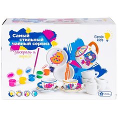 Genio Kids Набор для раскрашивания Самый стильный чайный сервиз (AKR03)