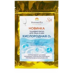 Тканевая маска для лица и шеи Кислородная О2 Yodometics 30 мл
