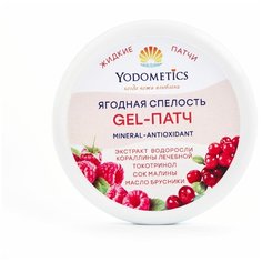GEL-ПАТЧ для век ANTIOXIDANT жидкие патчи Ягодная спелость Yodometics 60 мл