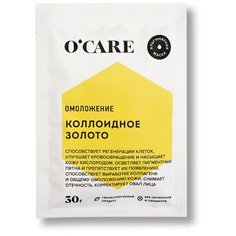 OCARE Альгинатная маска с коллоидным золотом, 30 г