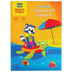 Цветная бумага бархатная Мульти-Пульти, A4, 10 л., 10 цв.
