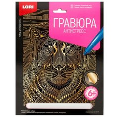 Гравюра LORI Антистресс Отважный тигр (Гр-547) золотистая основа