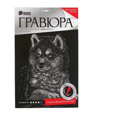 Гравюра Школа талантов Щенок Хаски (2147960) серебристая основа