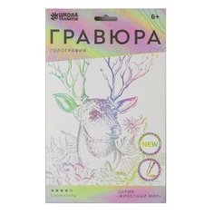 Гравюра Школа талантов Олень в цветах (4528663) с голографическим эффектом