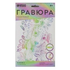 Гравюра Школа талантов Щенок бигль (4528662) с голографическим эффектом