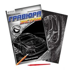 Гравюра Школа талантов Ралли (2147964) серебристая основа