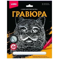 Гравюра LORI большая Британец (Гр-602) серебристая основа
