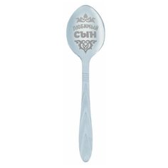 Yiwu Youda Import and Export Ложка чайная Любимый сын 13,7 см серебристый