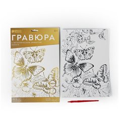 Гравюра "Полет бабочек" A4, с металлическим золотым эффектом Школа талантов