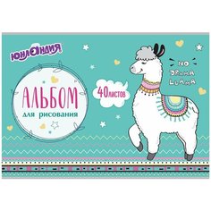 Альбом для рисования Юнландия Ламы 29.7 х 21 см (A4), 100 г/м², 40 л.