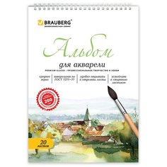 Альбом для акварели BRAUBERG Старый город 29.7 х 21 см (A4), 200 г/м², 20 л.