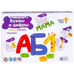 Набор для детского творчества "Тесто-пластилин. Буквы и цифры" Genio Kids