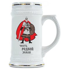 Пивная кружка Честь родной земли Drabs