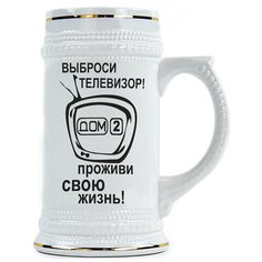 Пивная кружка Выброси телевизор, проживи свою жизнь! Drabs
