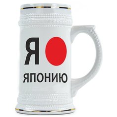 Пивная кружка Я люблю Японию Drabs