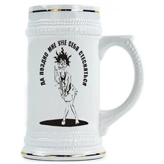 Пивная кружка Да поздно мне уже себя стесняться Drabs