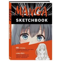 Скетчбук Manga Канц Эксмо