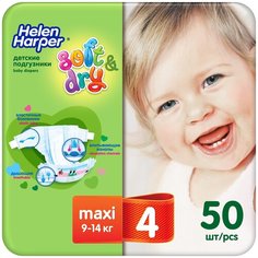 Helen Harper подгузники Soft & Dry Maxi (9-14 кг), 50 шт.