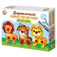 Конструктор Десятое королевство 02858 Лев, тигр, леопард