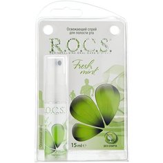 R.O.C.S. спрей Освежающая мята, 15 мл
