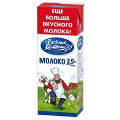 Молоко Веселый Молочник ультрапастеризованное 2.5%, 1.45 л